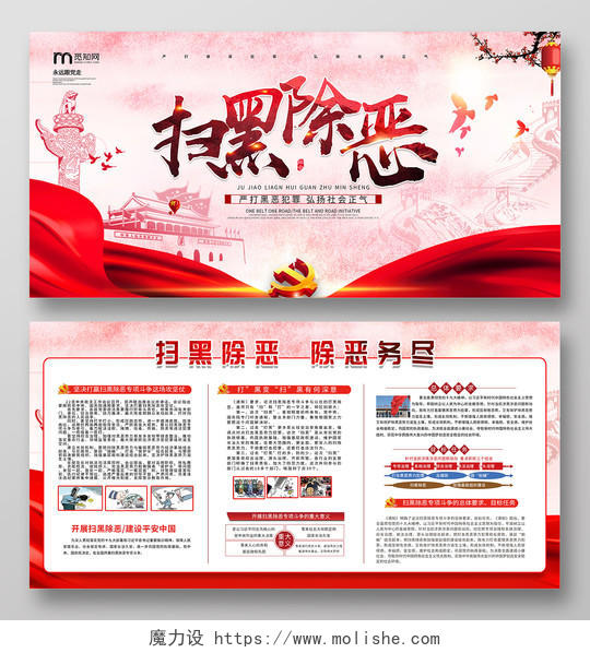 红色中国风扫黑除恶党建党政党课宣传展板